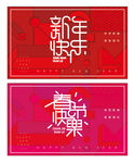 新春背景