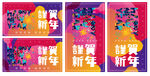 春节字体