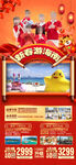 新年海南三亚旅游海报图片