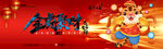 新年海报网站banner