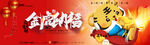 新年海报网站banner