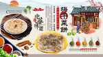 梅干菜饼背景墙