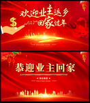 欢迎业主