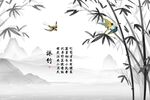 中式山水咏竹背景墙