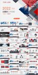 2022运营部工作总结PPT