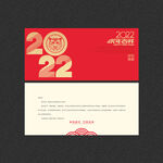2022虎年贺卡