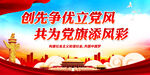 创先争优立党风 共为党旗添风彩