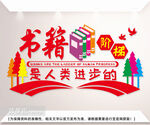 书籍是人类进步的阶梯