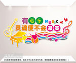 音乐教室文化墙