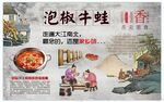 泡椒牛蛙背景墙