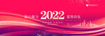 2022年会背景