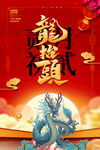 龙抬头海报