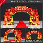 新春拱门