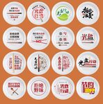 光盘行动