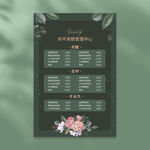 皮肤管理价目表