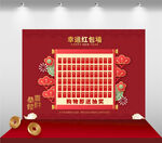 红包墙
