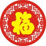 圆形 窗花 钱币 金福 双层