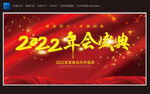 2022年会盛典