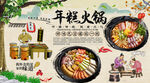 年糕火锅背景墙