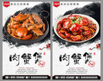 肉蟹煲