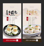 生煎包