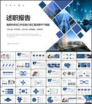 述职报告PPT模板