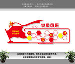 党员风采
