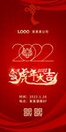 虎年年会展板 2022新年晚会