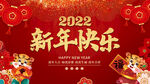 2022虎年新年快乐