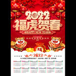 2022虎年挂历