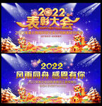 2022年会背景