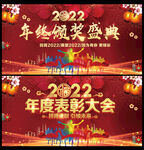 企业年会背景