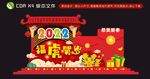 春节福虎贺岁