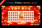 2022红包墙