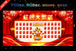 虎年红包墙