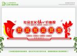 社会主义核心价值观 