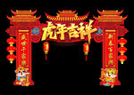 2022新年门头