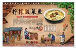 柠檬酸菜鱼背景墙