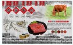 农家牛肉背景墙