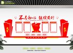 永远跟党走党在我心中文化墙