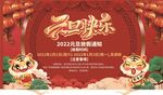 2022虎年报展背景海报