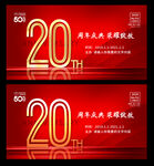 20周年