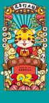 2022春节虎年插画系列海报