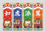 2022年插画风格虎年4张挂画