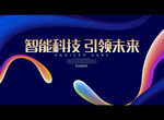 数字赋能 引领末来