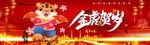 新年海报网站banner