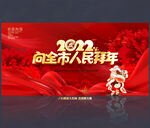 2022春节拜年背景