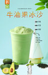 牛油果冰沙  