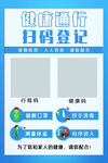 疫情防控扫码进入