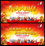民族团结海报
